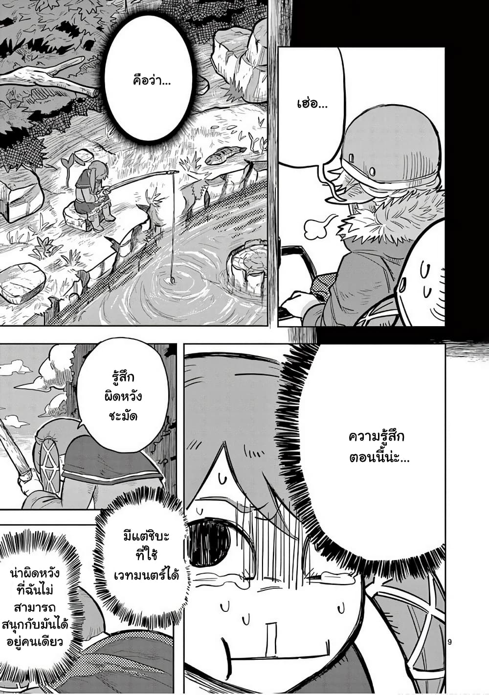 Isekai Arigatou page 9