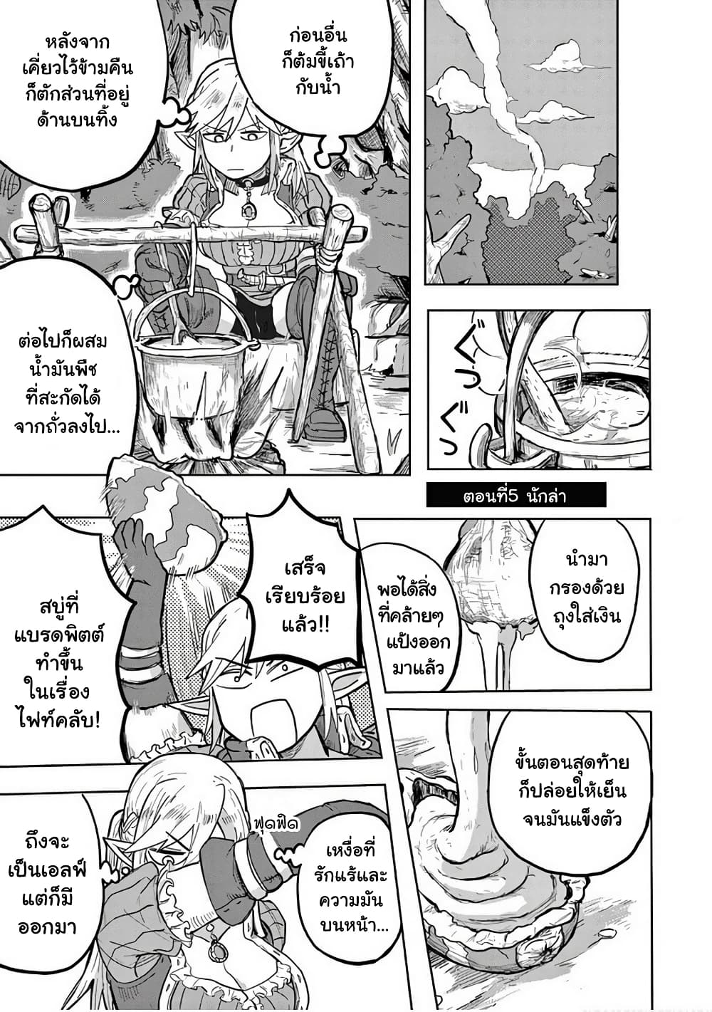 Isekai Arigatou page 1