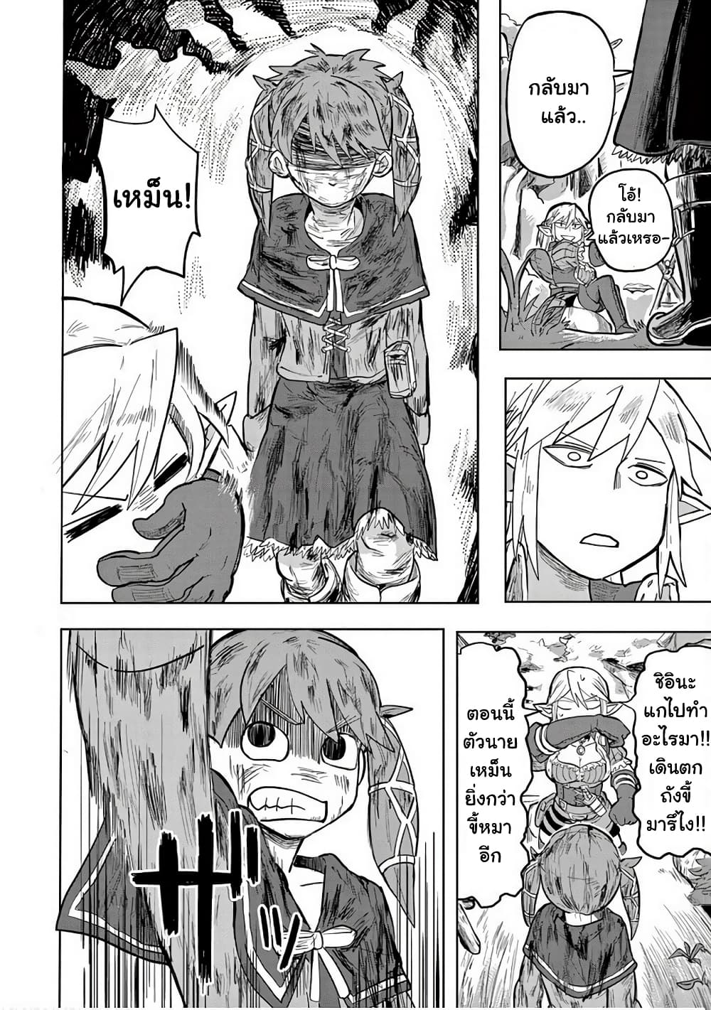 Isekai Arigatou page 2