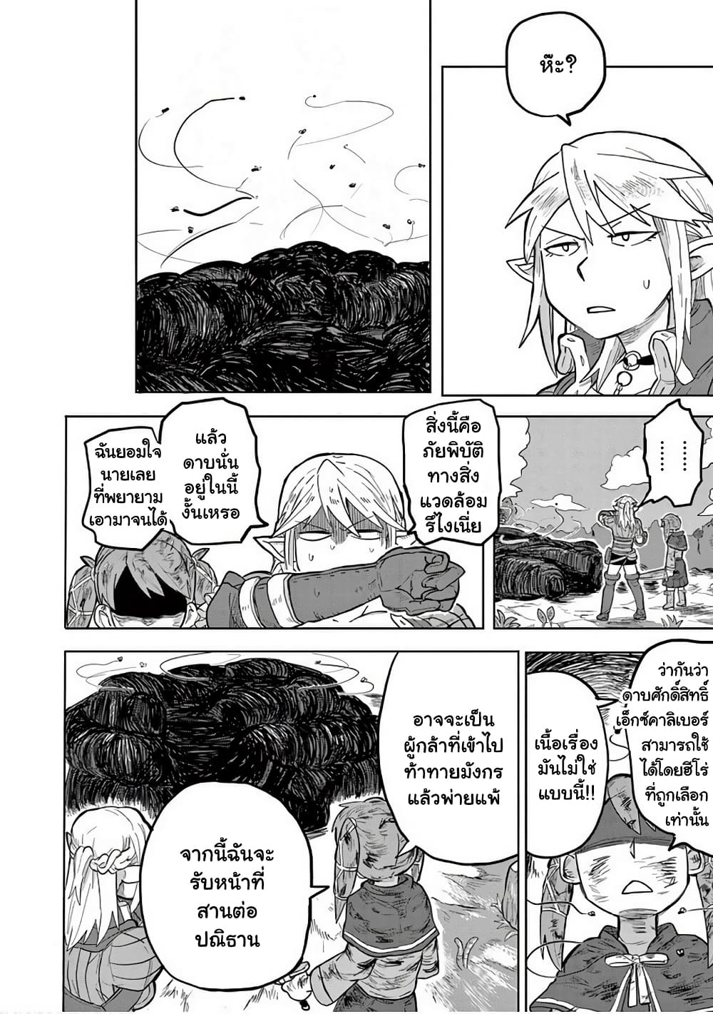 Isekai Arigatou page 4