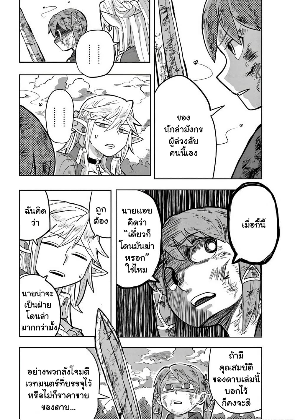 Isekai Arigatou page 5