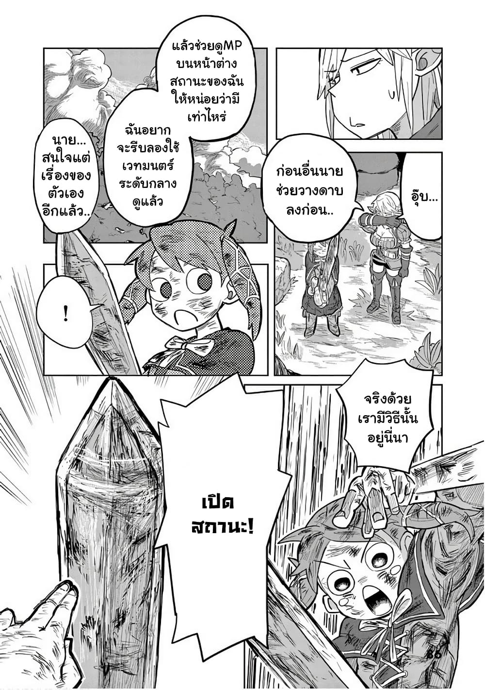 Isekai Arigatou page 6
