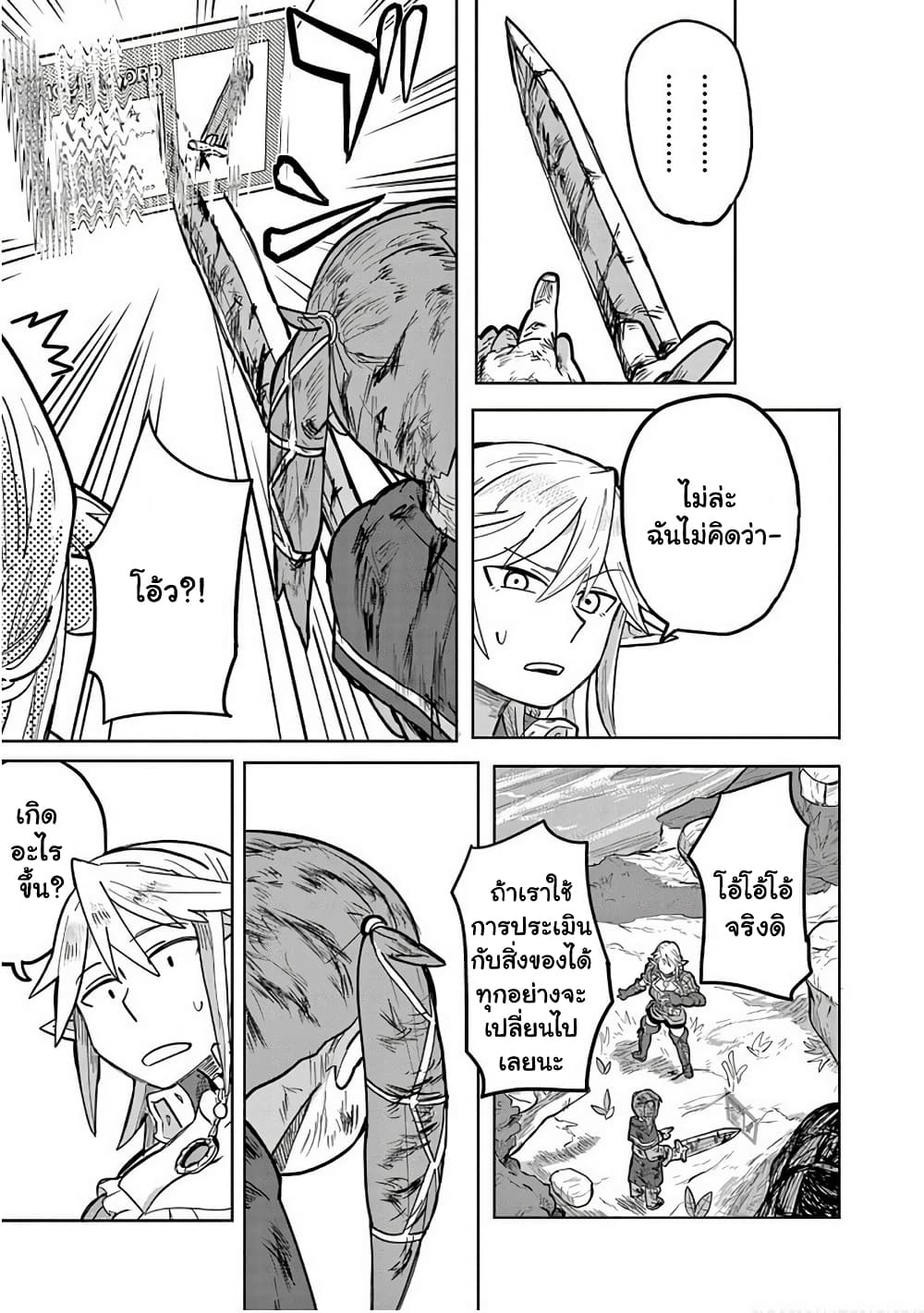 Isekai Arigatou page 7