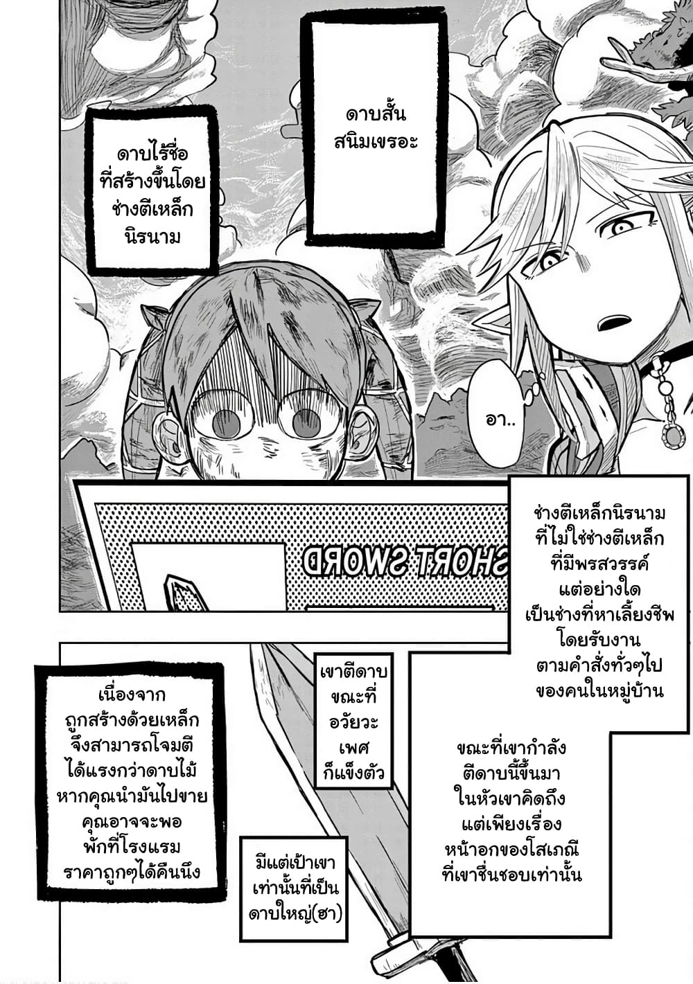 Isekai Arigatou page 8