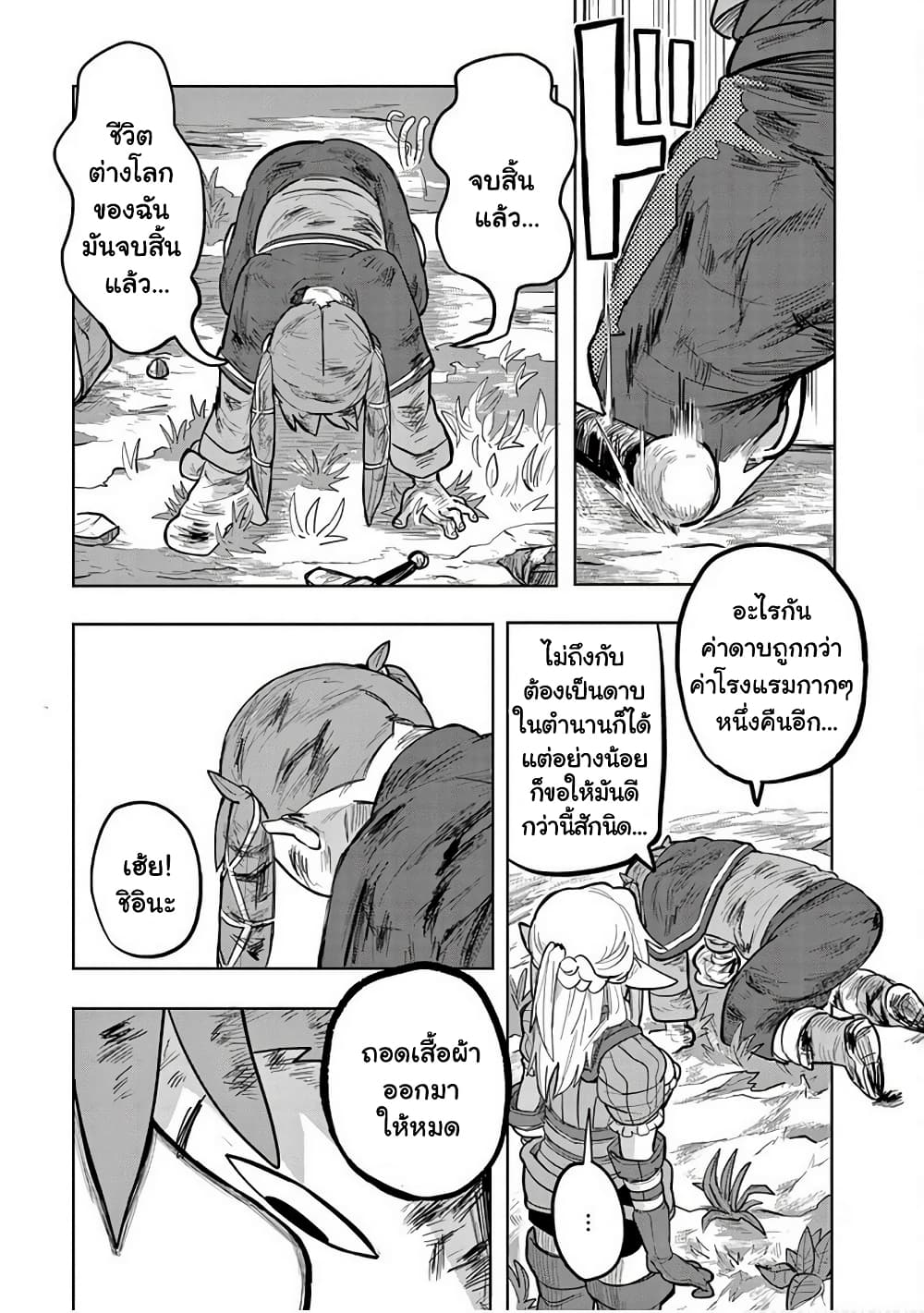 Isekai Arigatou page 9