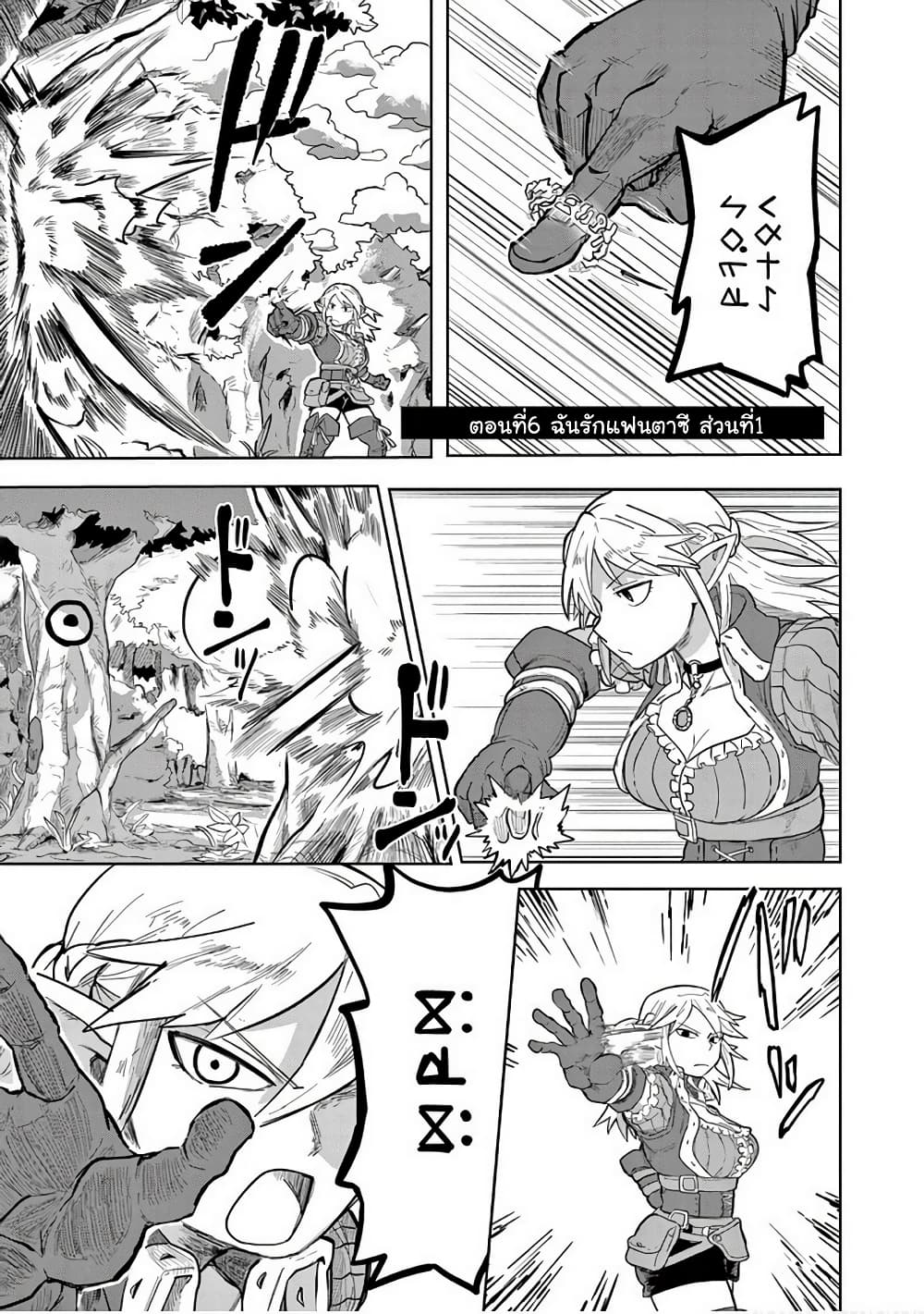 Isekai Arigatou page 1