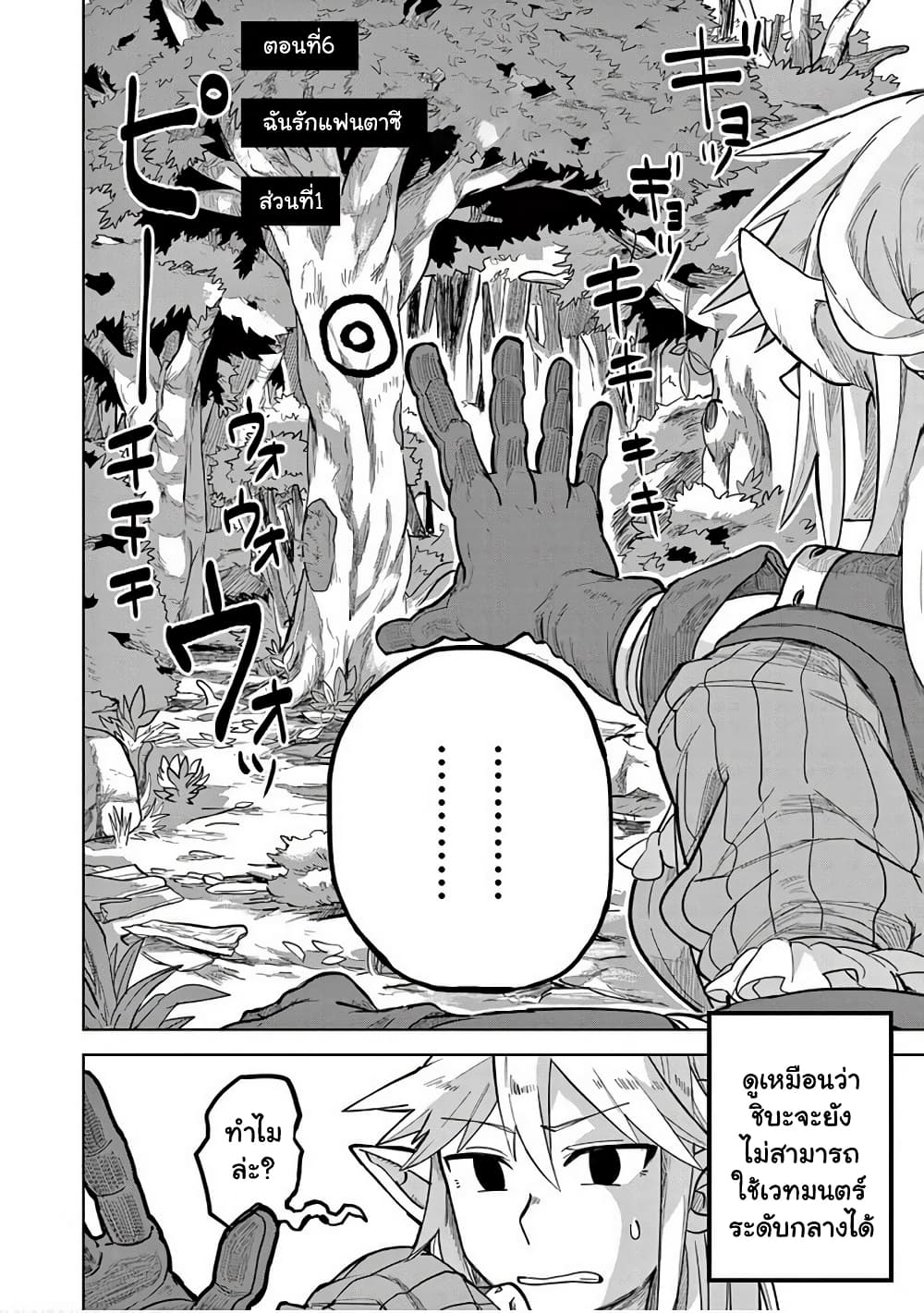 Isekai Arigatou page 2