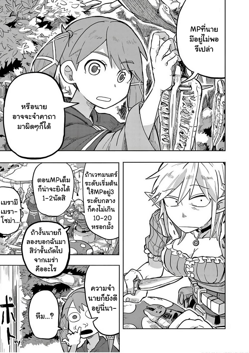 Isekai Arigatou page 3
