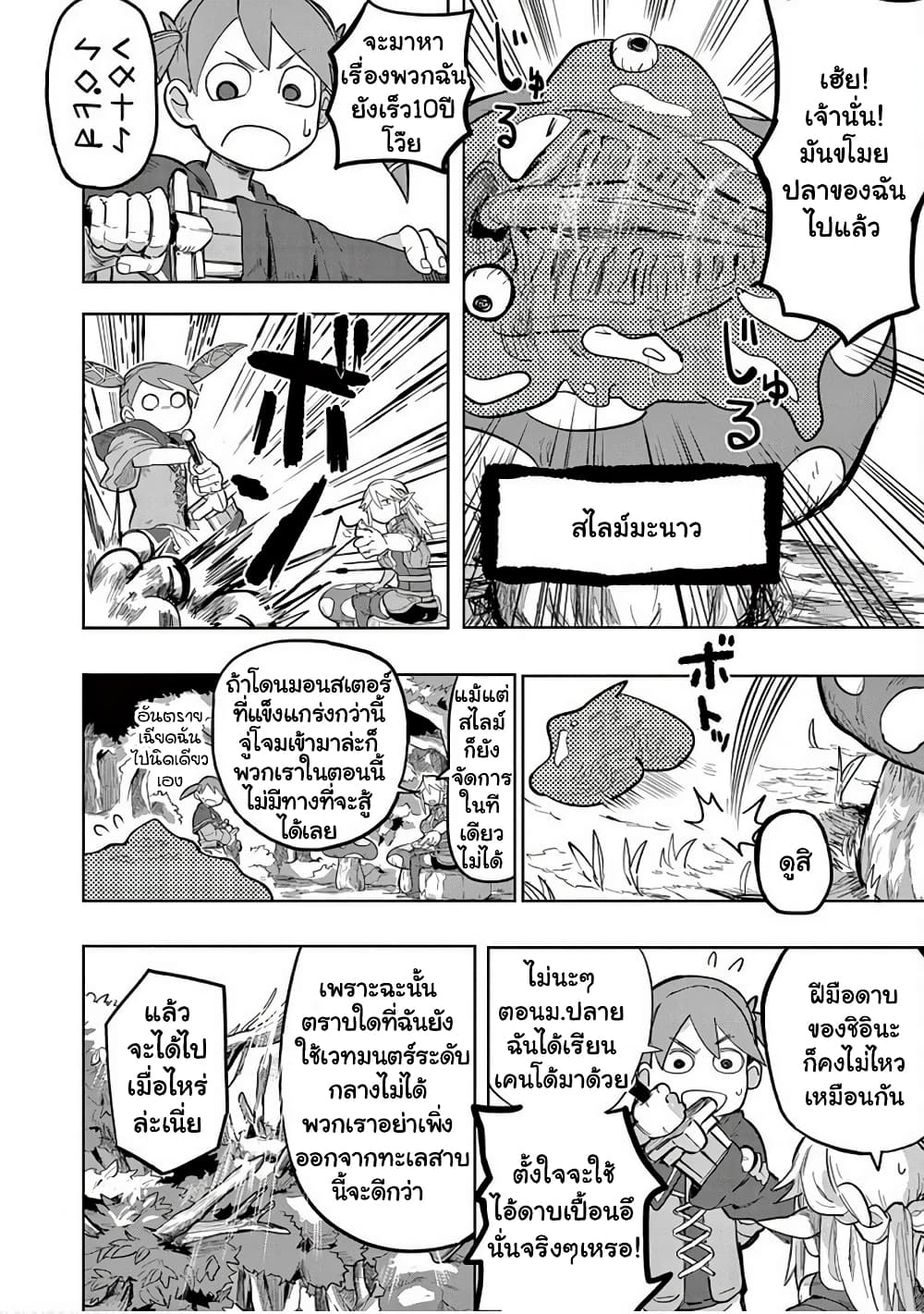Isekai Arigatou page 4