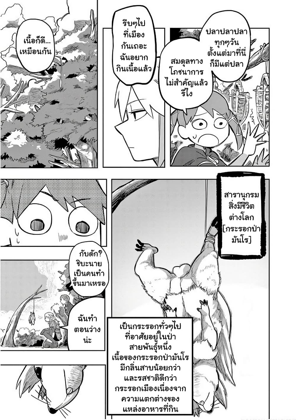 Isekai Arigatou page 5