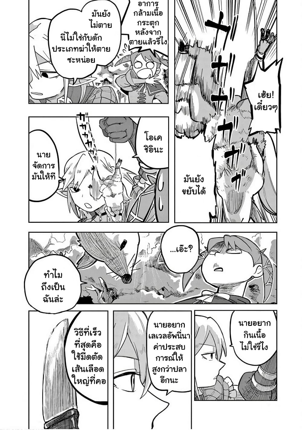 Isekai Arigatou page 6
