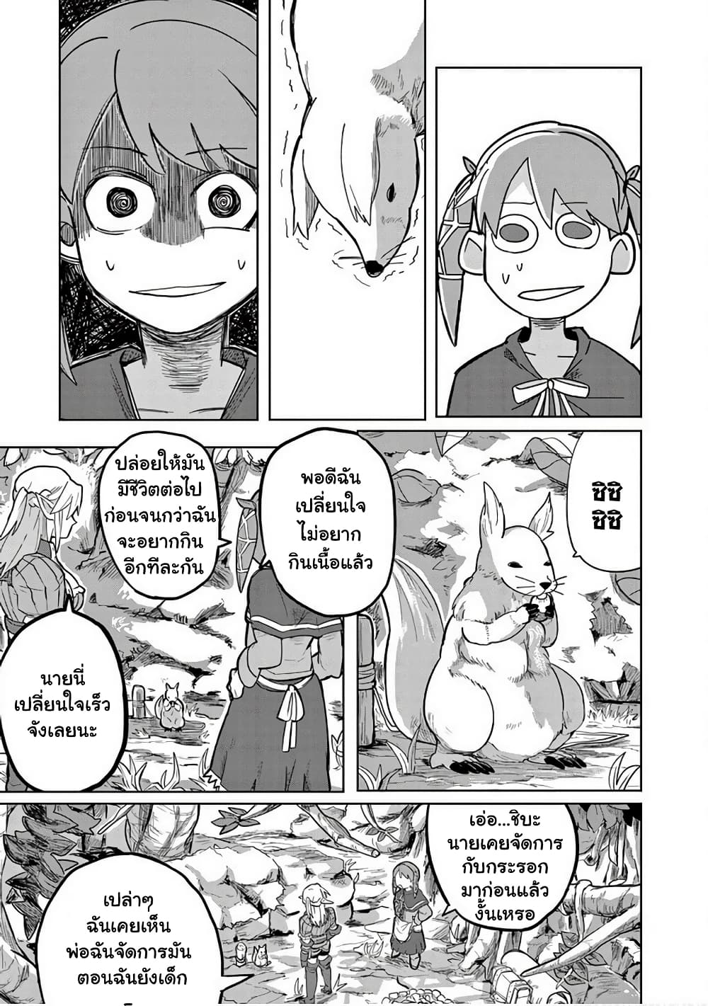 Isekai Arigatou page 7