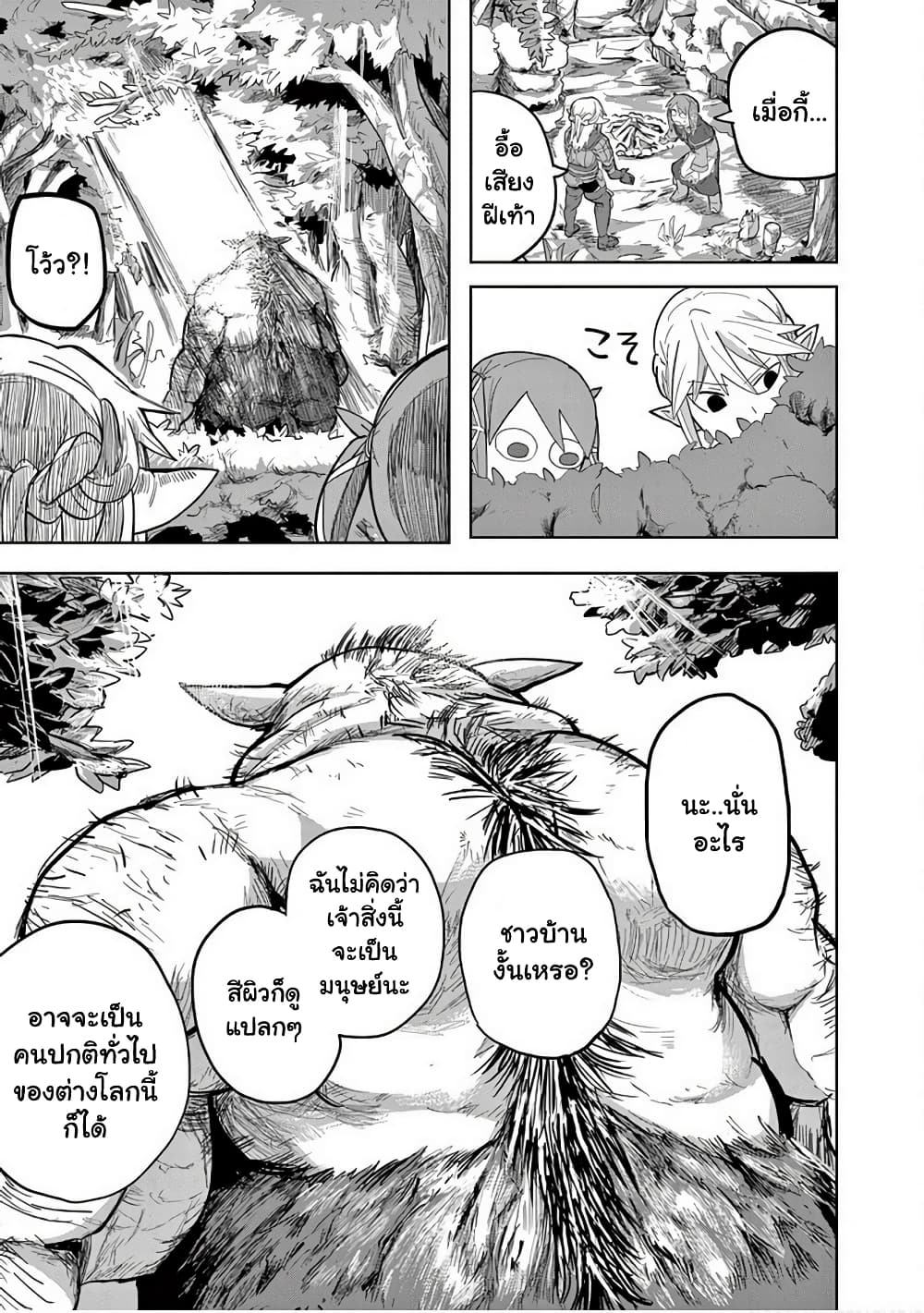 Isekai Arigatou page 9