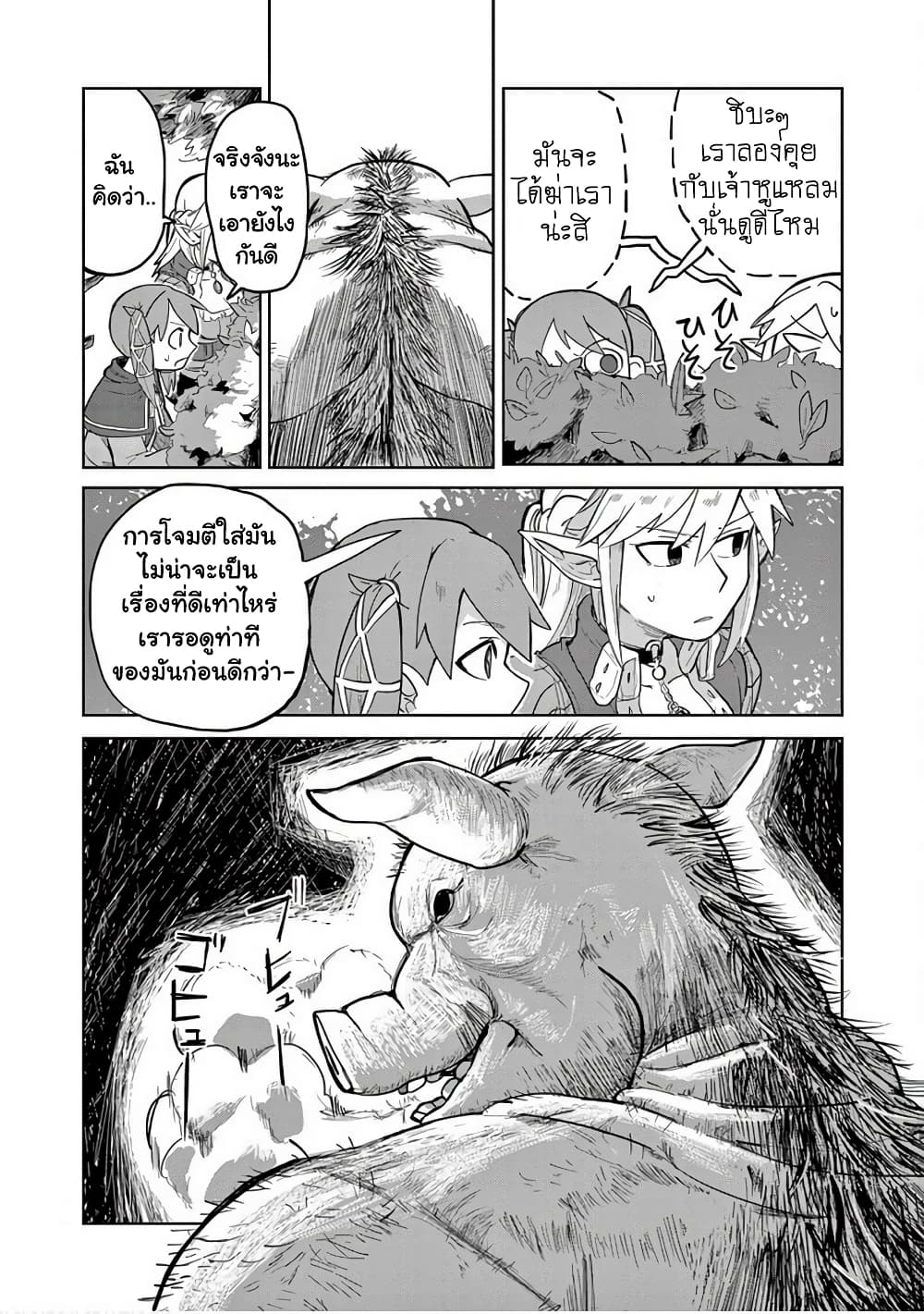 Isekai Arigatou page 10