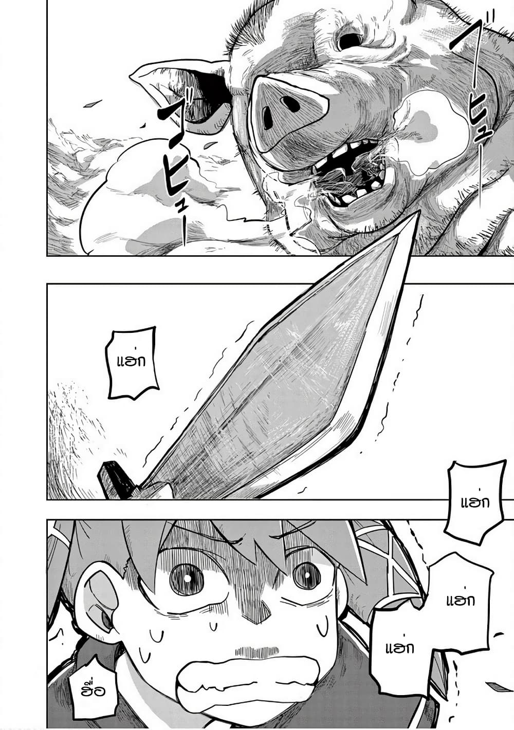 Isekai Arigatou page 2