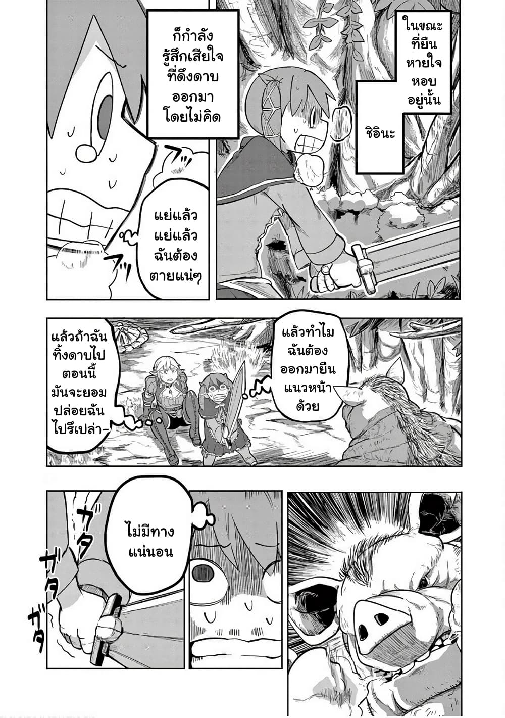Isekai Arigatou page 4