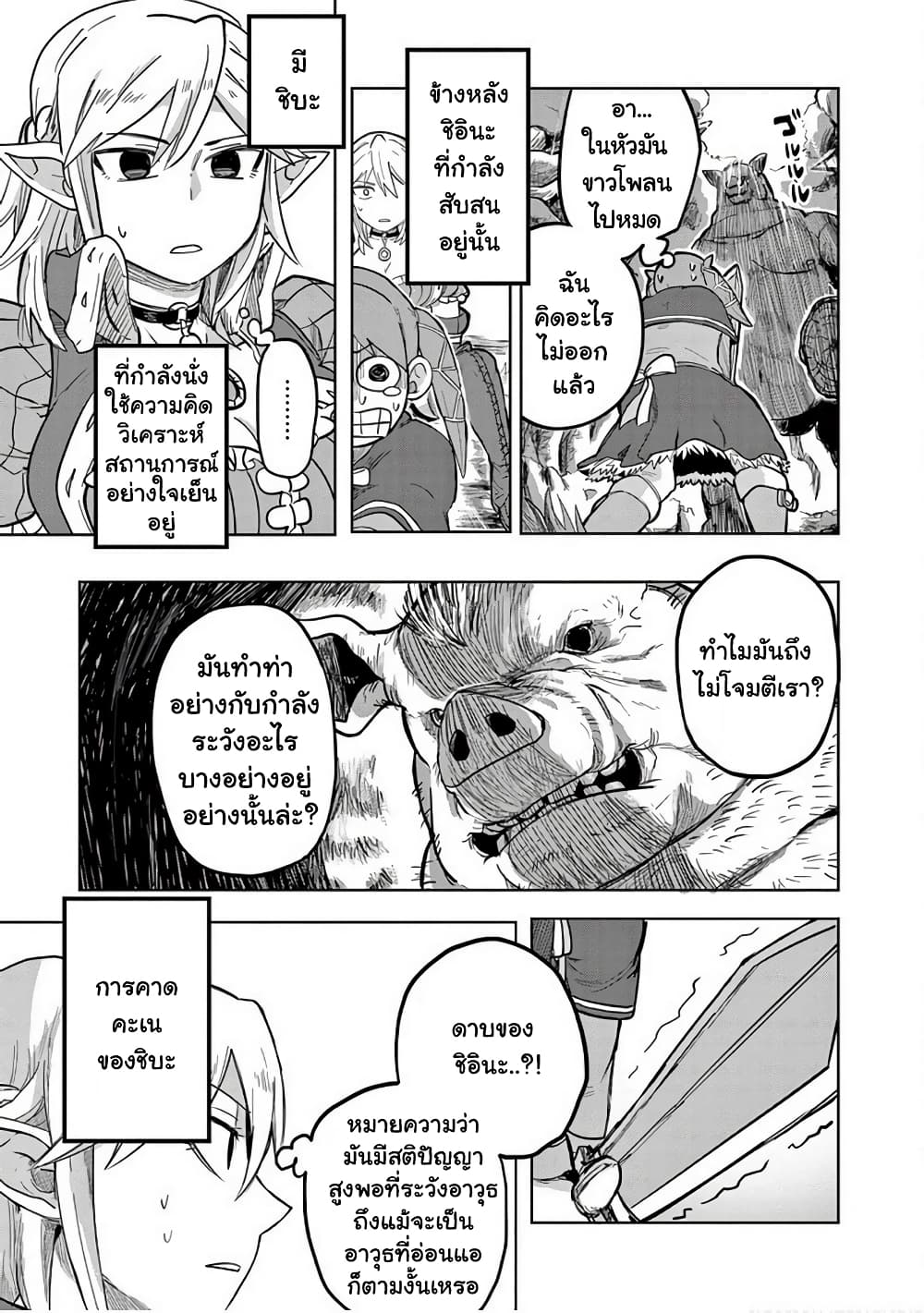 Isekai Arigatou page 5
