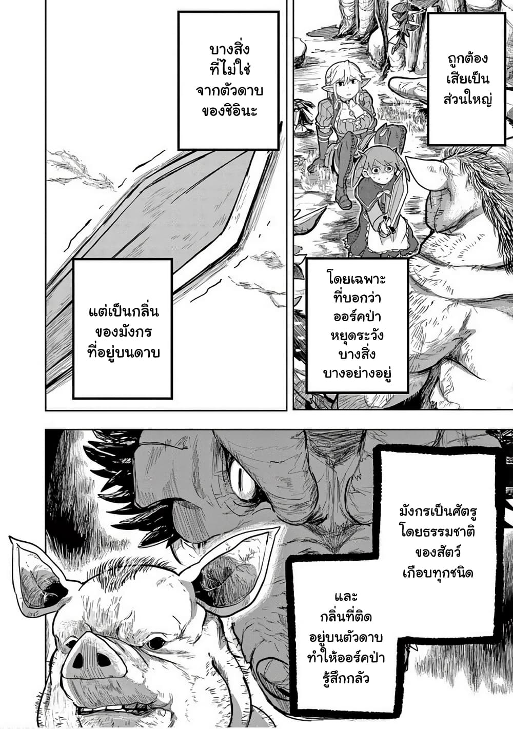 Isekai Arigatou page 6