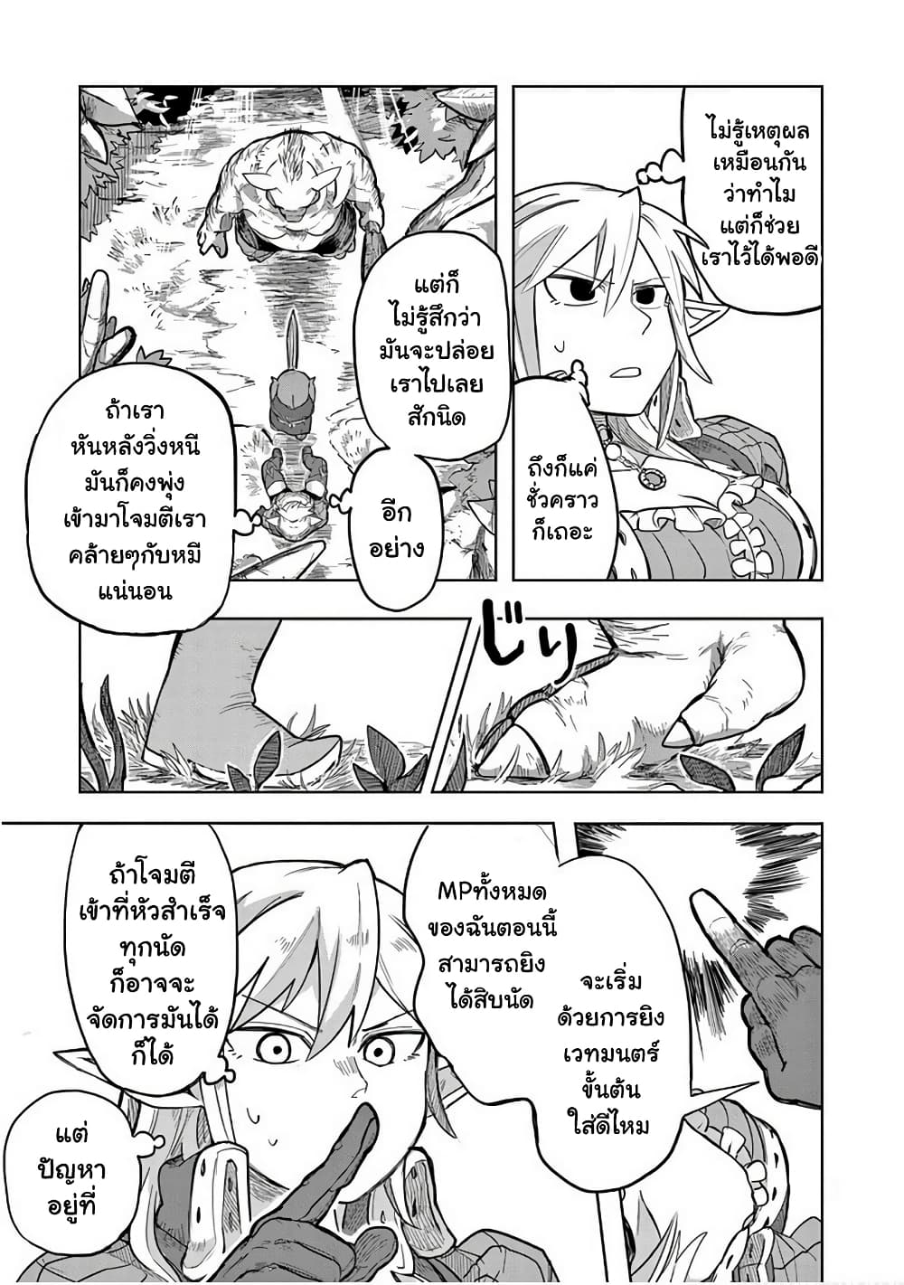 Isekai Arigatou page 7