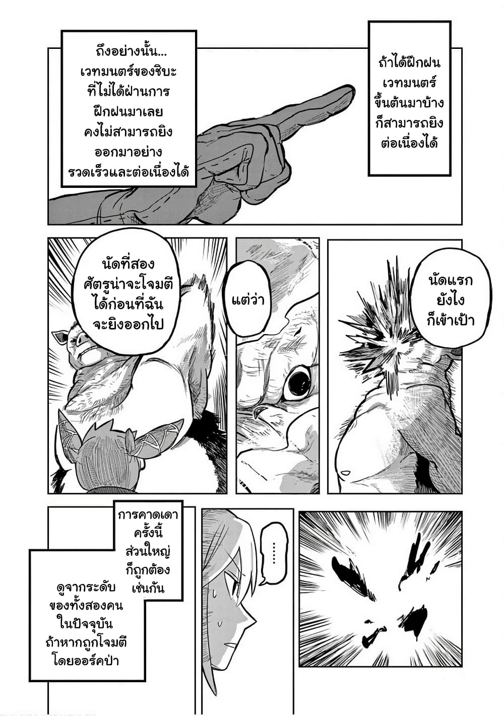 Isekai Arigatou page 8