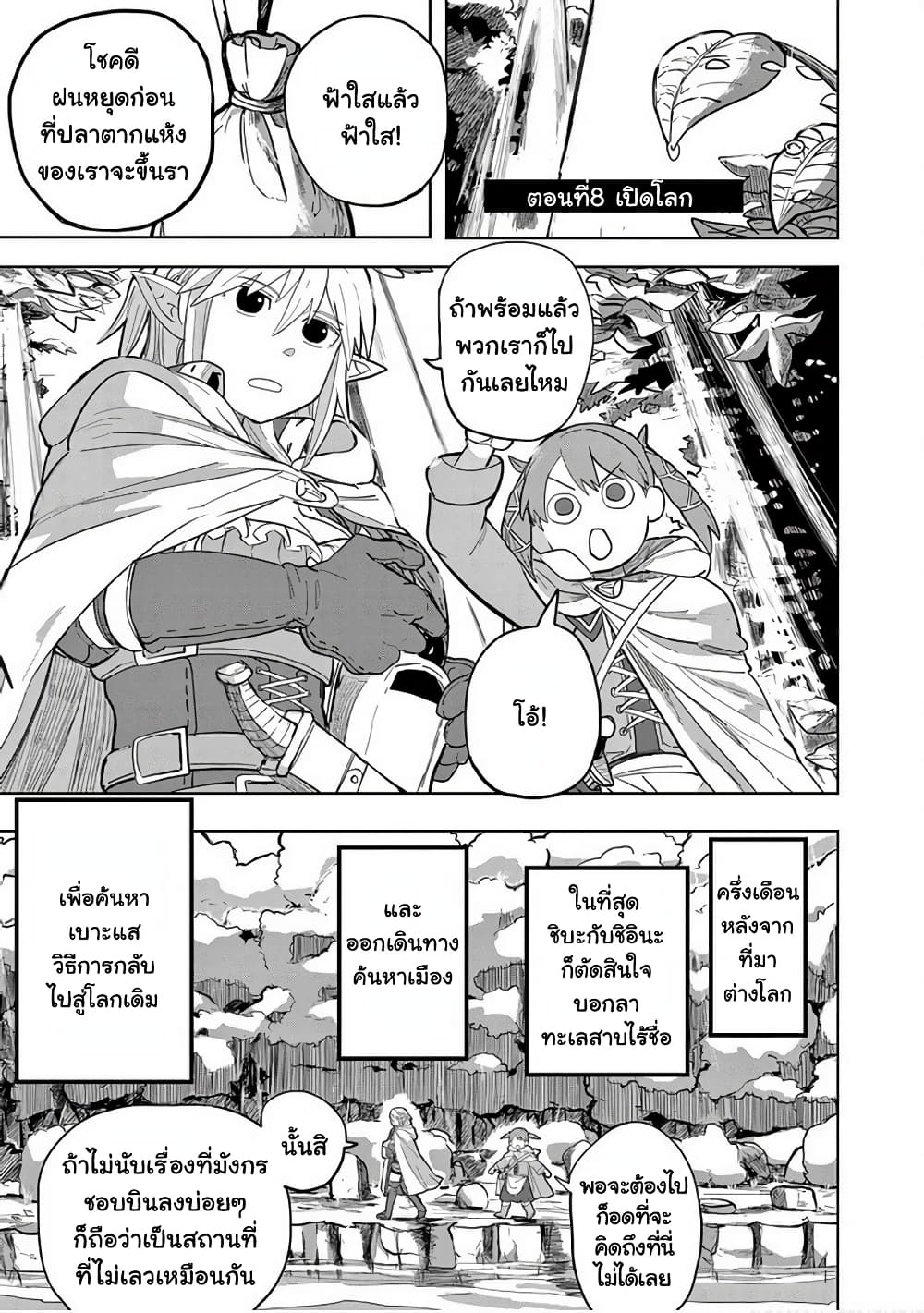Isekai Arigatou page 1