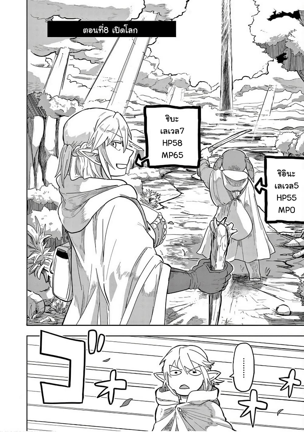 Isekai Arigatou page 2
