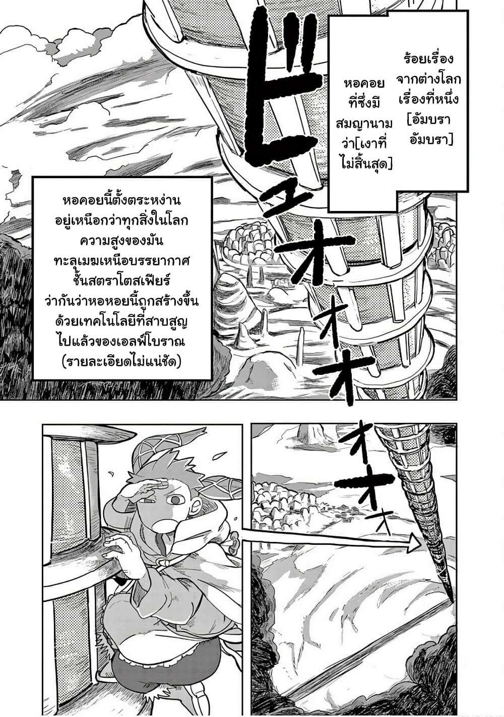 Isekai Arigatou page 3