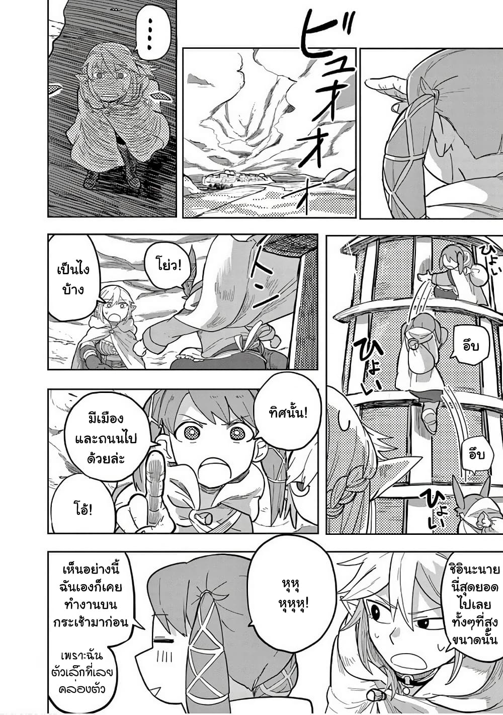 Isekai Arigatou page 4