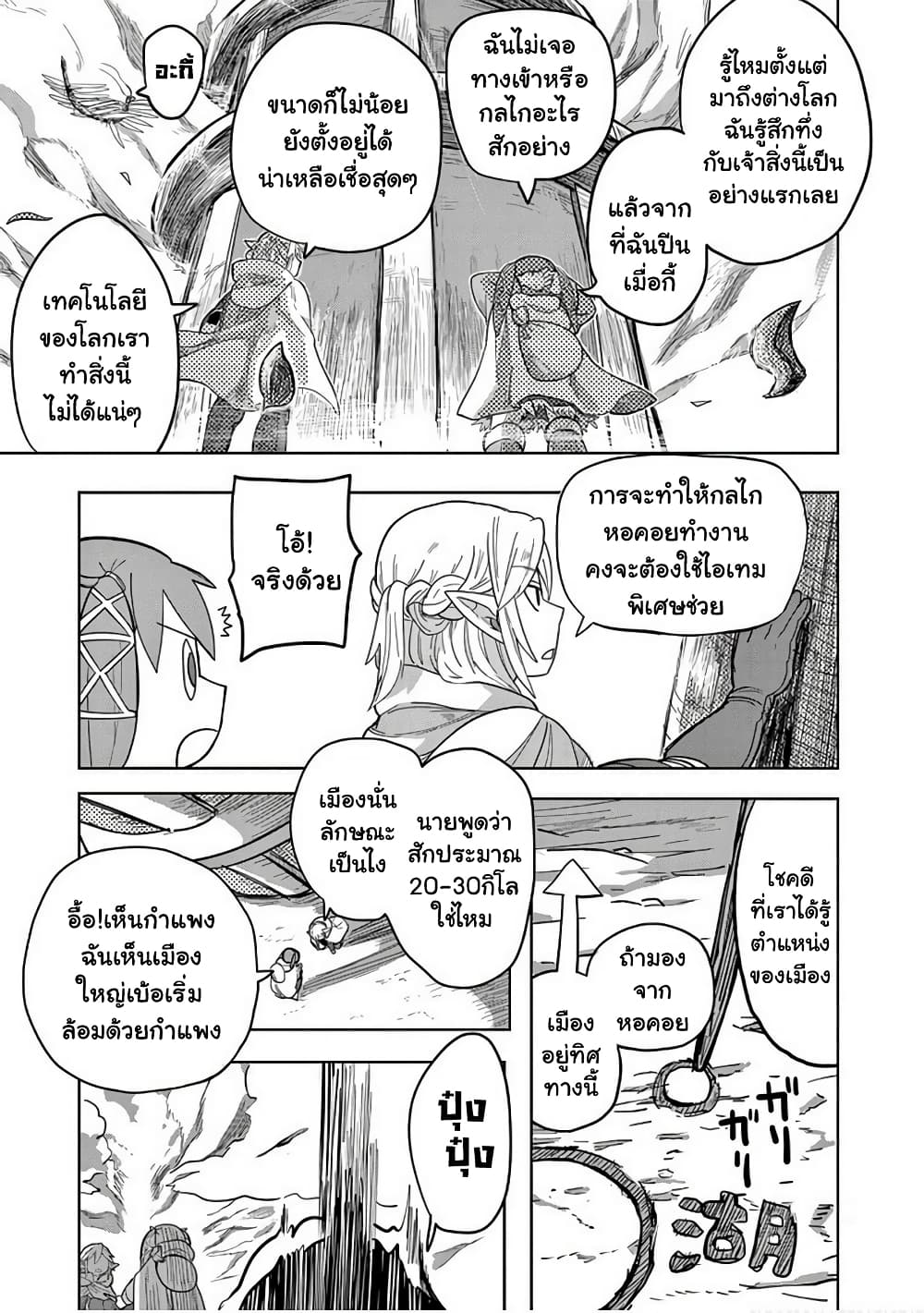 Isekai Arigatou page 5