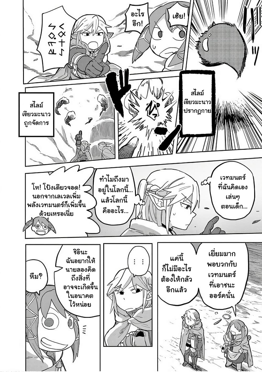 Isekai Arigatou page 6