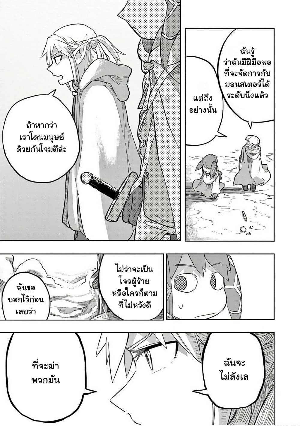 Isekai Arigatou page 7