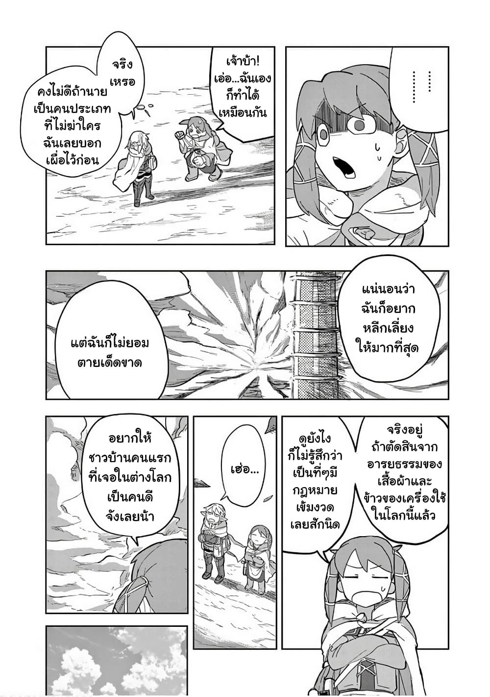 Isekai Arigatou page 8