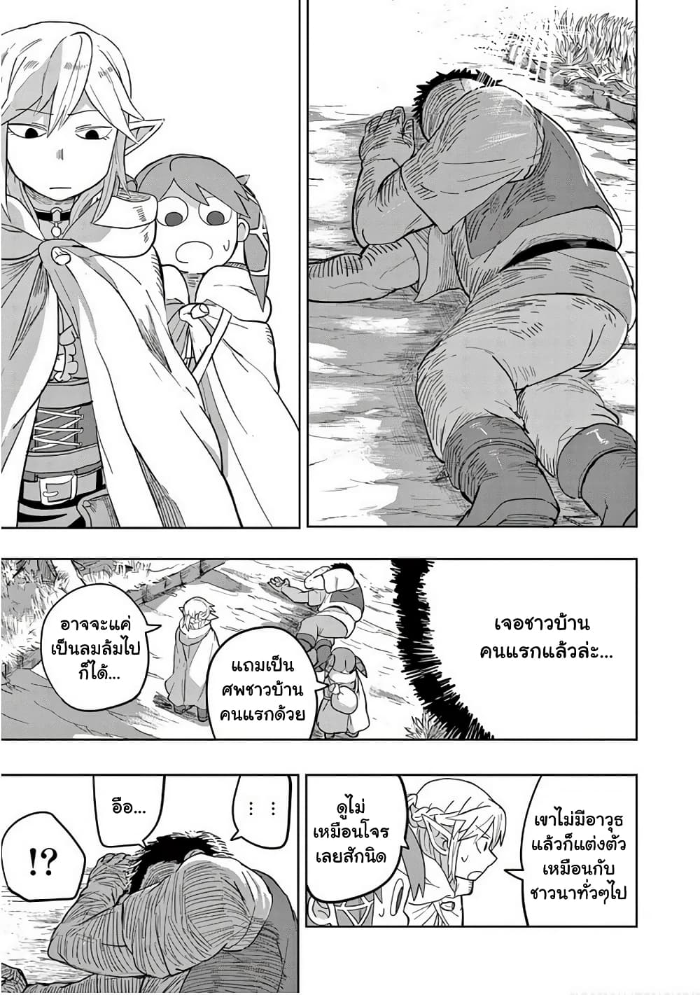 Isekai Arigatou page 9