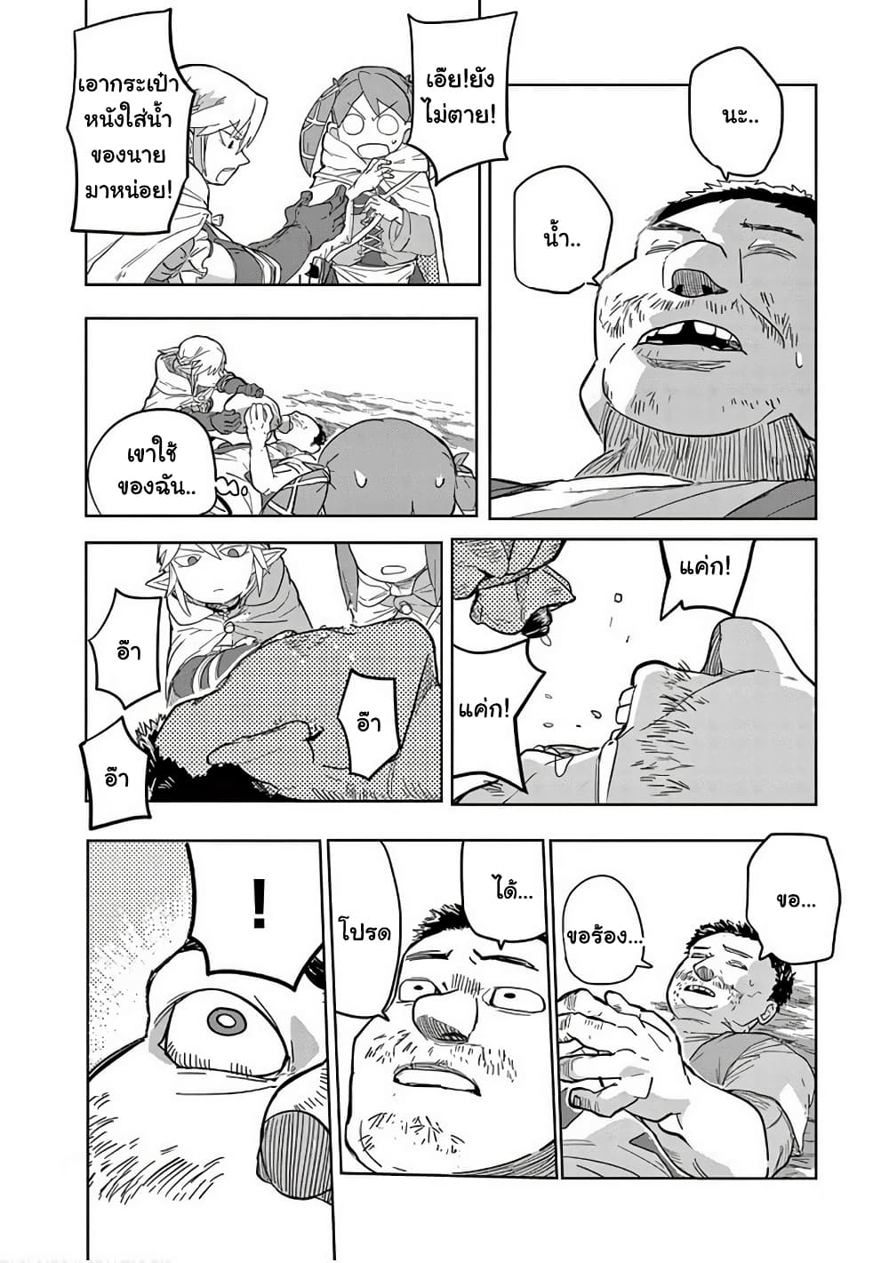 Isekai Arigatou page 10