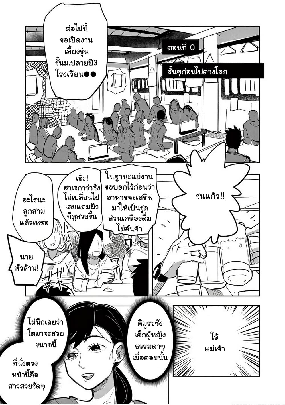 Isekai Arigatou page 1