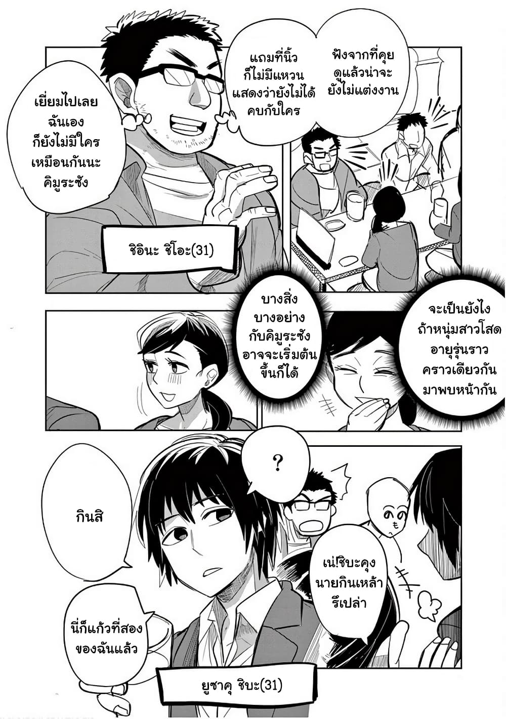 Isekai Arigatou page 2