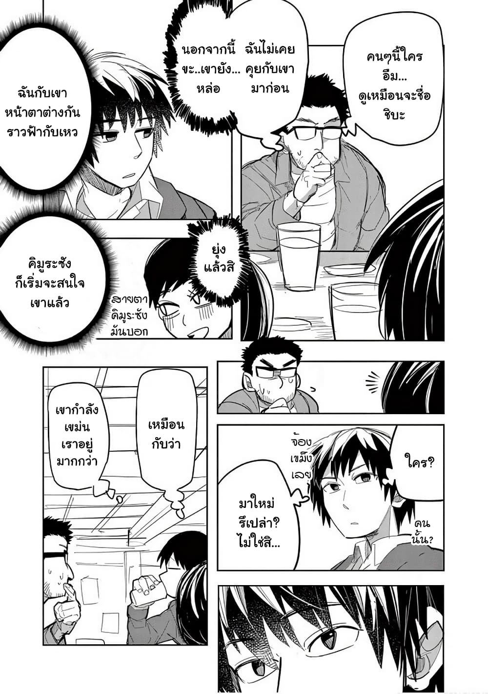 Isekai Arigatou page 3