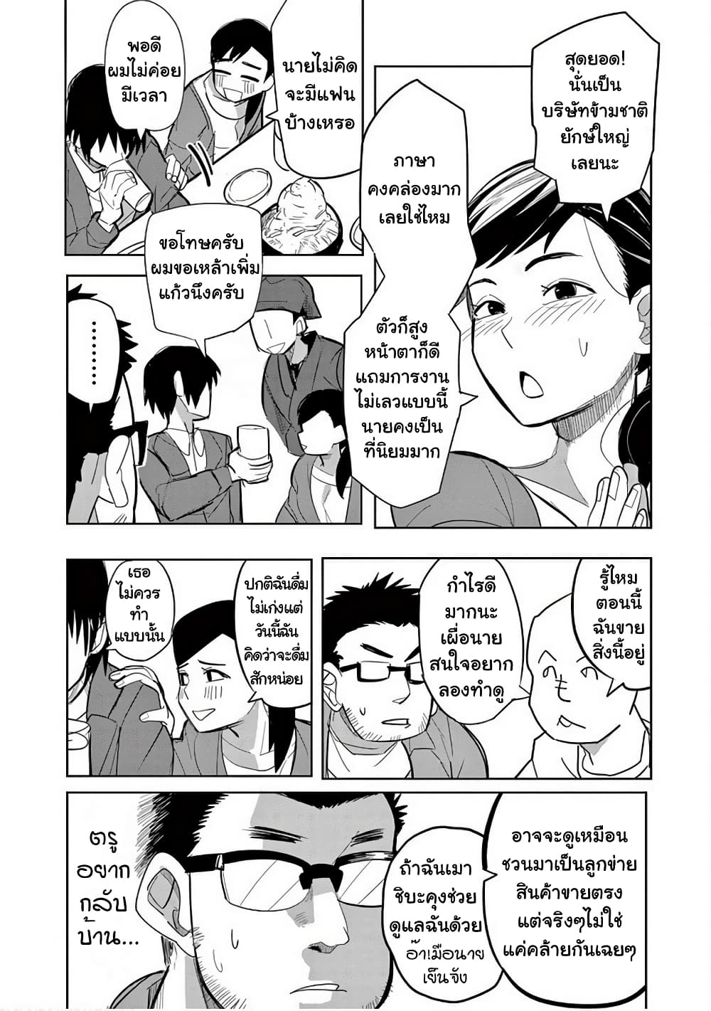 Isekai Arigatou page 4