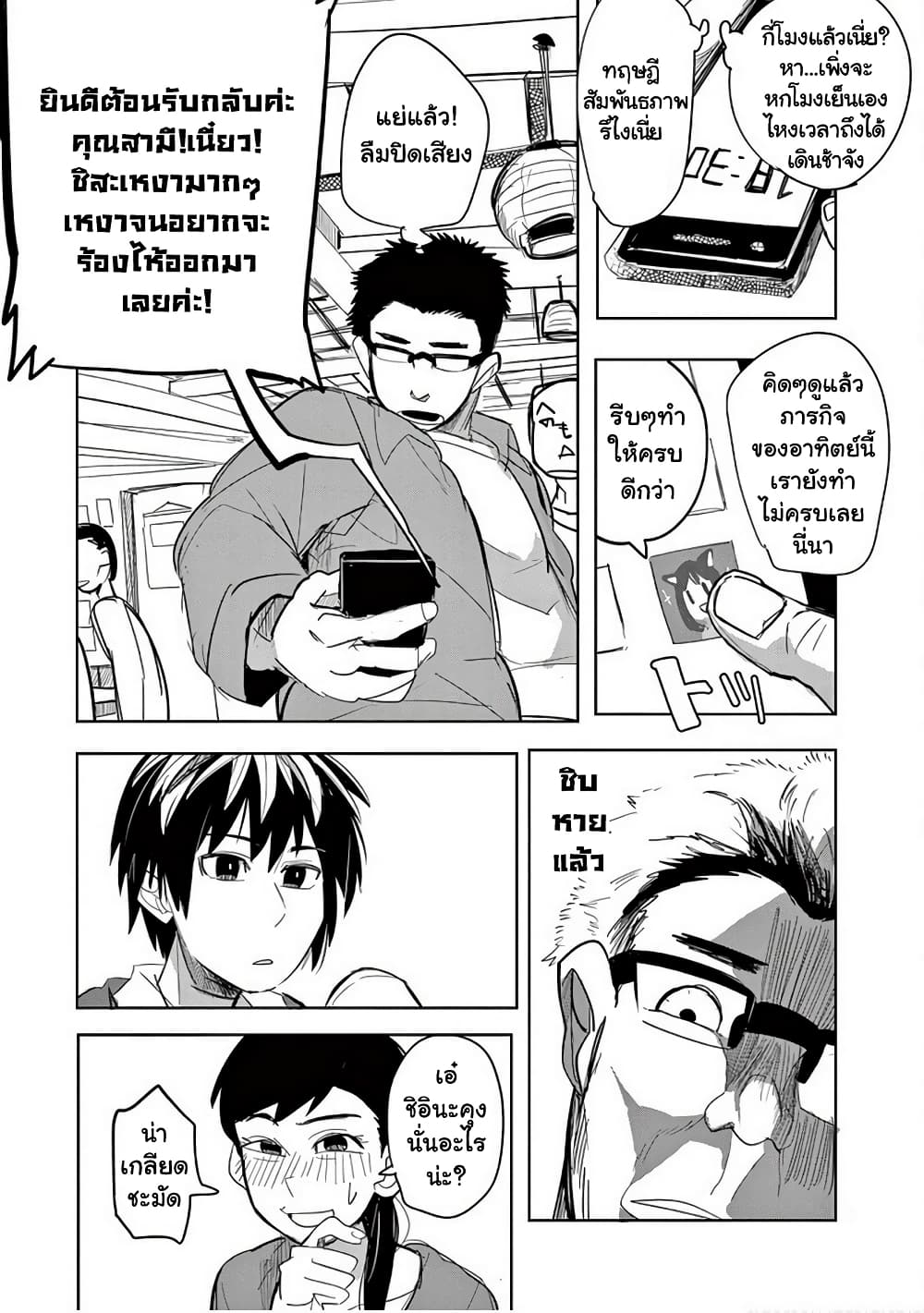 Isekai Arigatou page 5