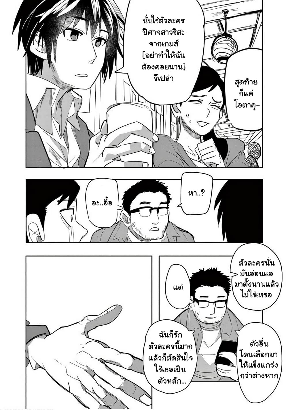 Isekai Arigatou page 6