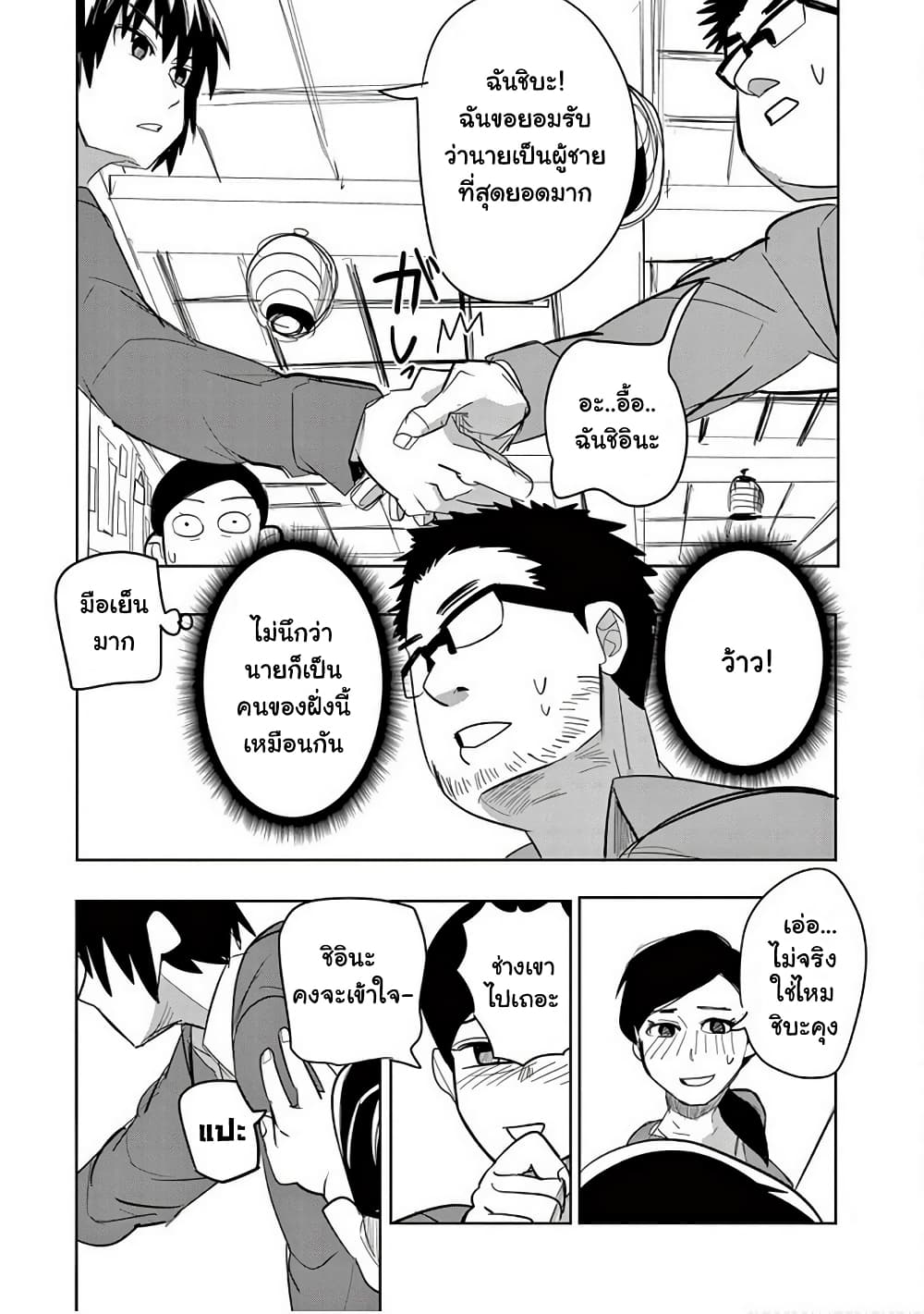 Isekai Arigatou page 7