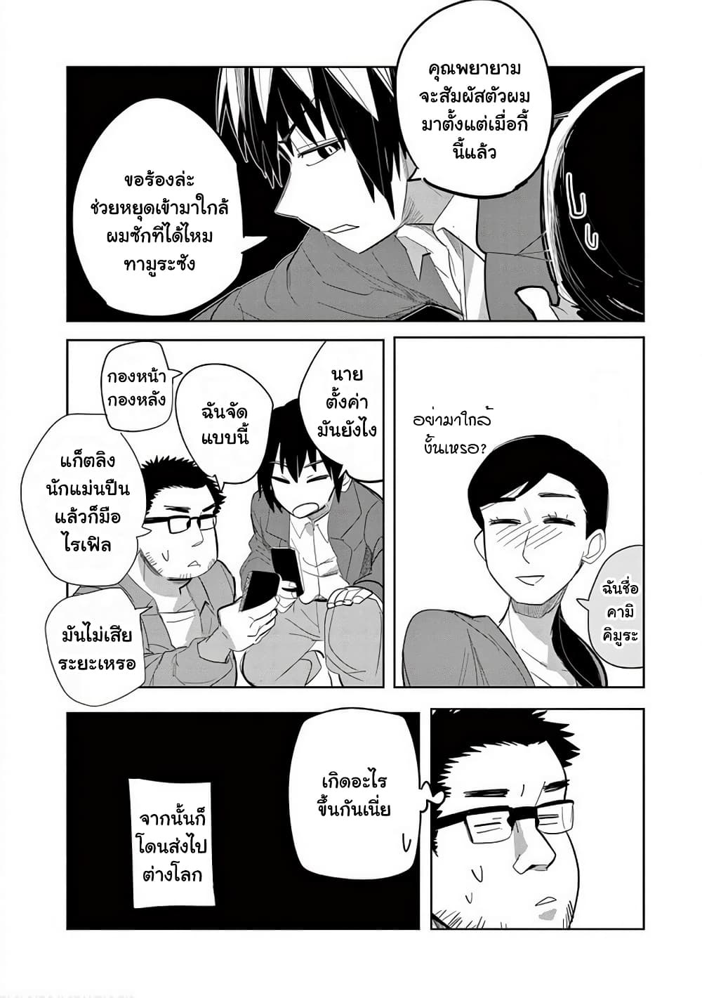 Isekai Arigatou page 8