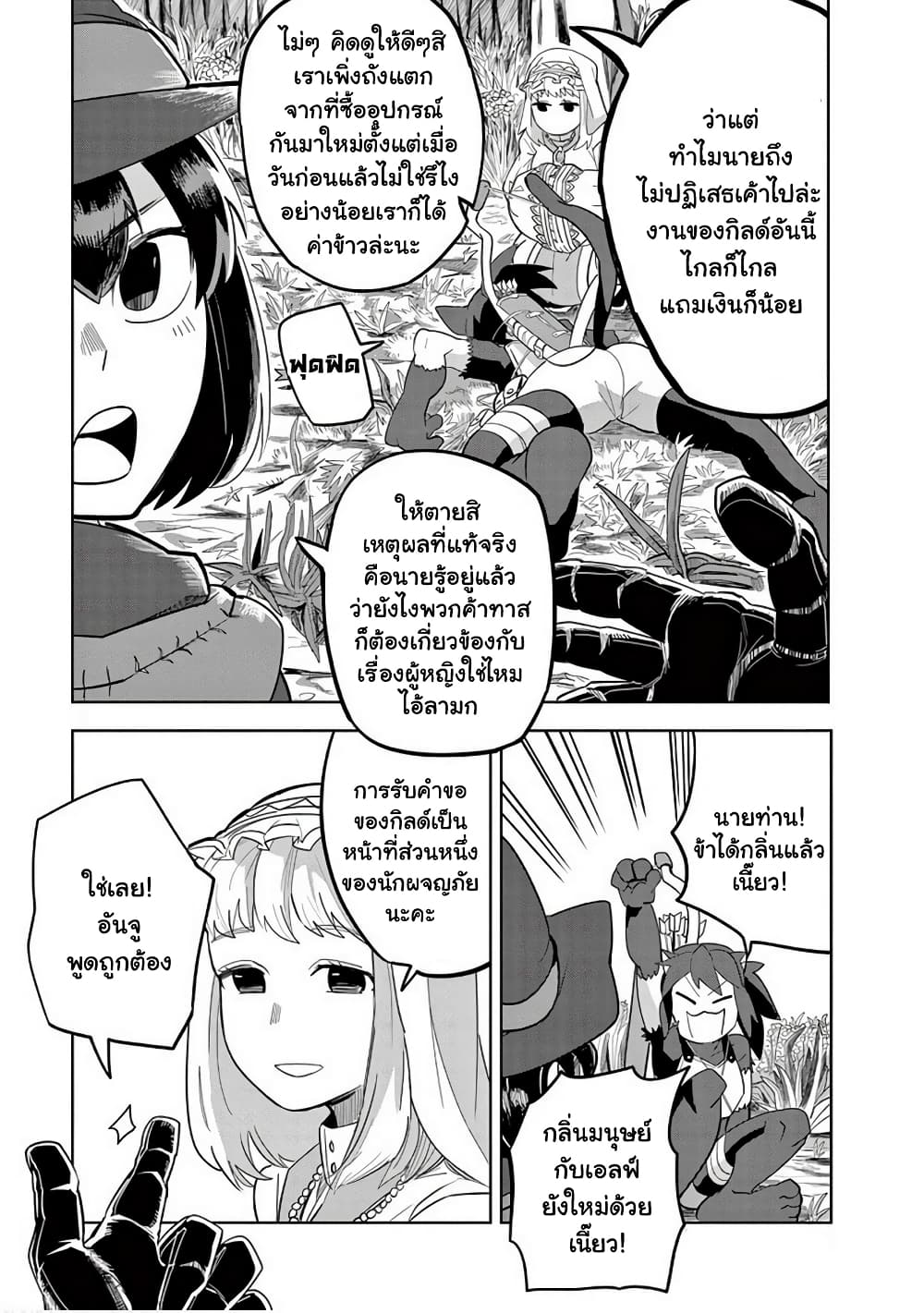 Isekai Arigatou page 2