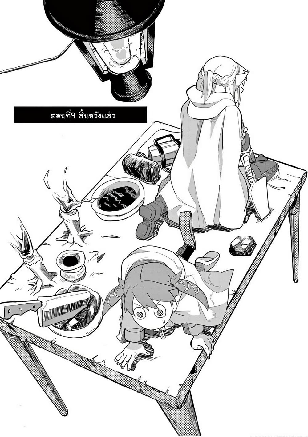 Isekai Arigatou page 3