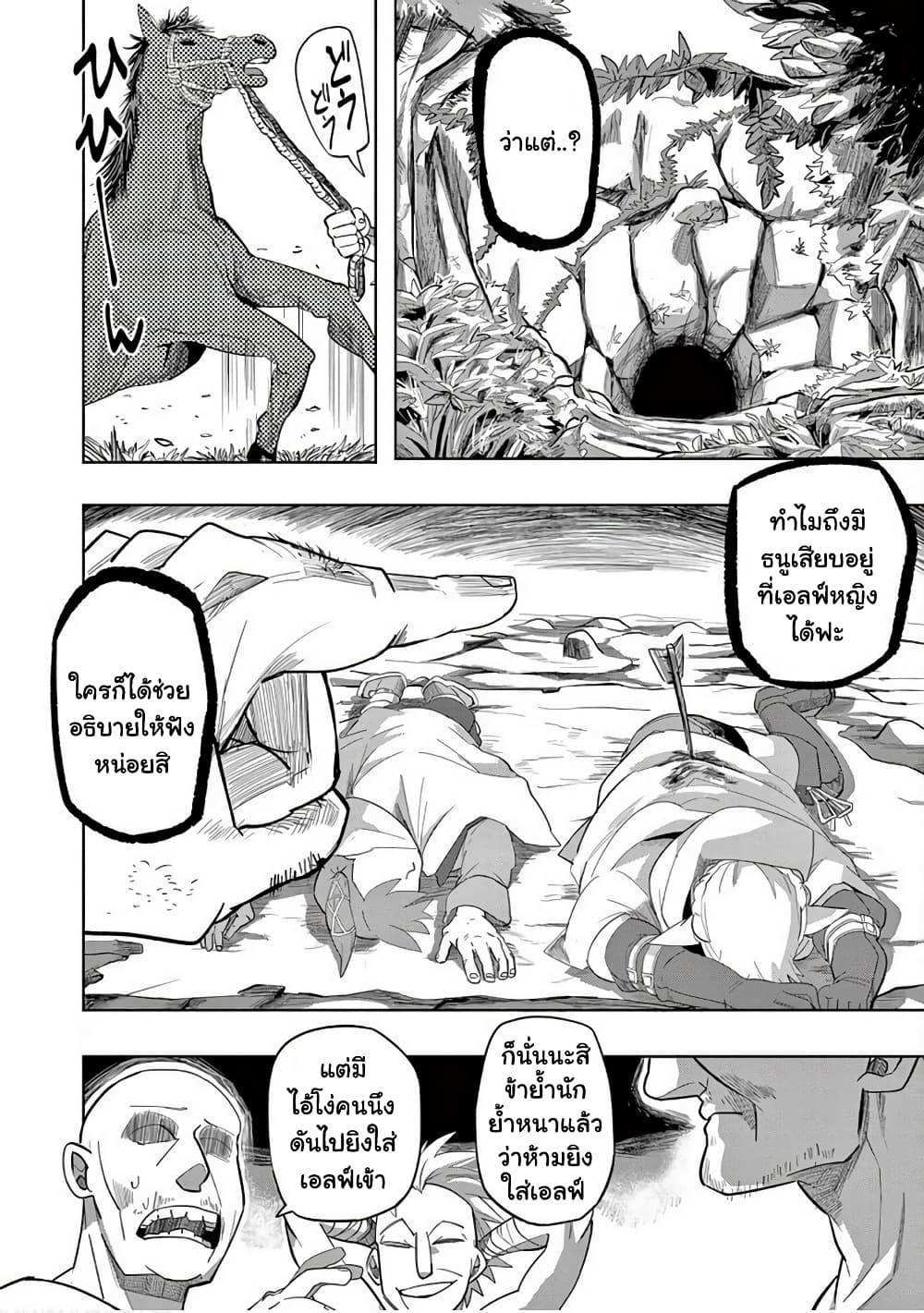 Isekai Arigatou page 4