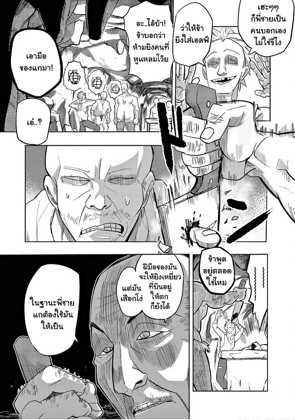 Isekai Arigatou page 5