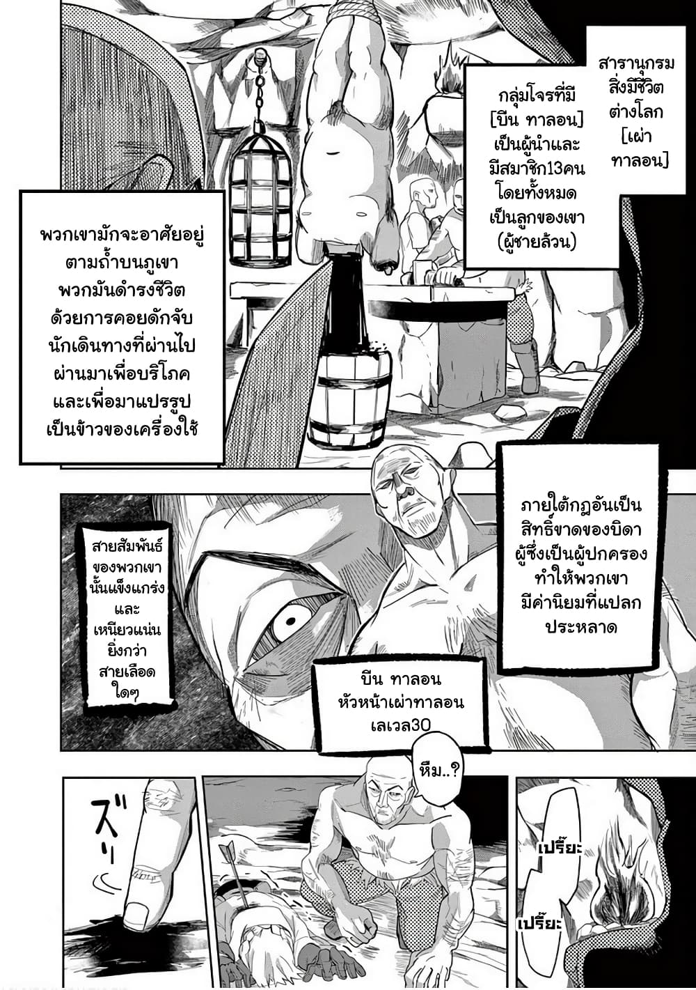 Isekai Arigatou page 6