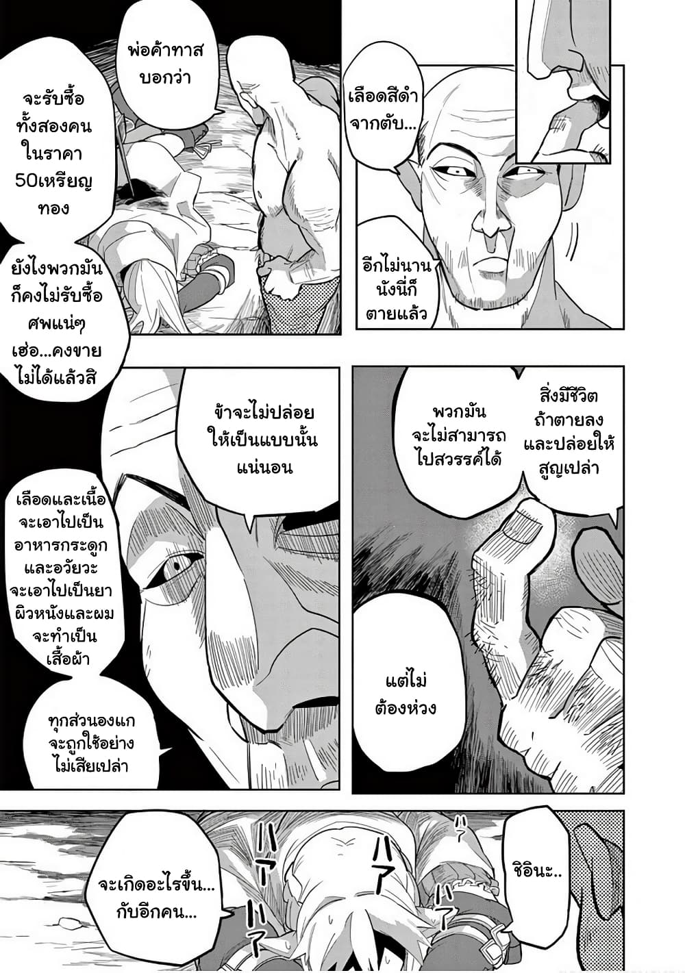 Isekai Arigatou page 7