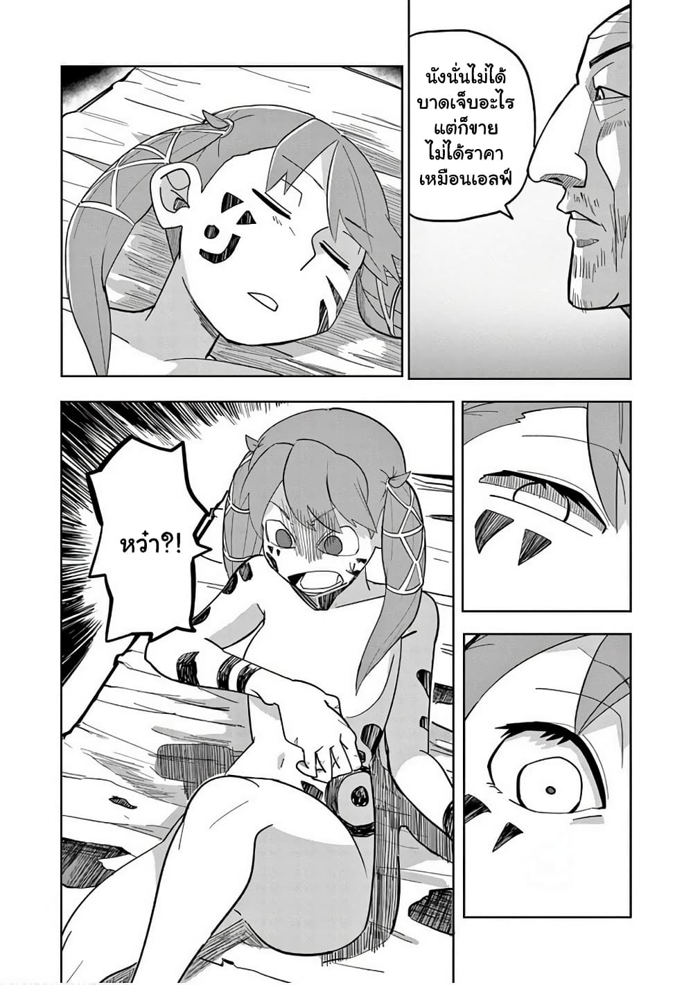 Isekai Arigatou page 8