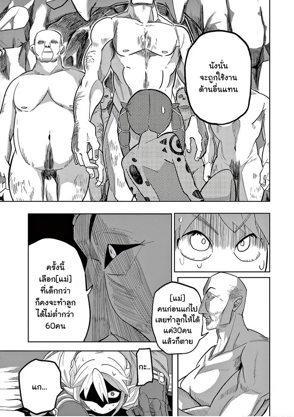 Isekai Arigatou page 9